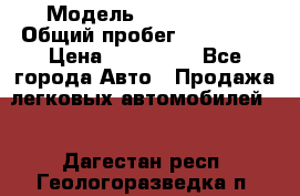  › Модель ­ Mazda 626 › Общий пробег ­ 165 000 › Цена ­ 530 000 - Все города Авто » Продажа легковых автомобилей   . Дагестан респ.,Геологоразведка п.